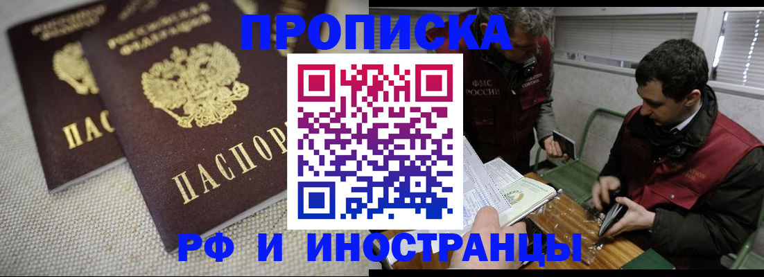 прописка для школы в Щёлкино