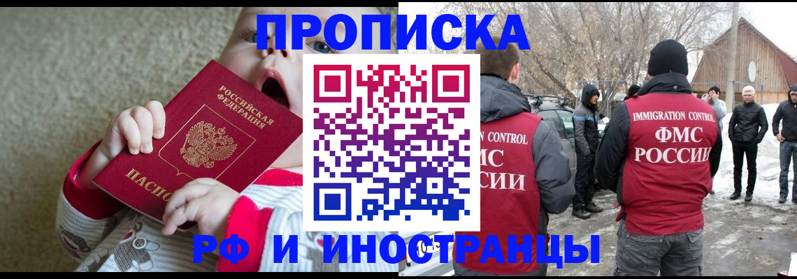 миграционный учет в Щёлкино