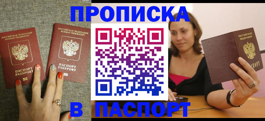 прописка паспорт в Щёлкино