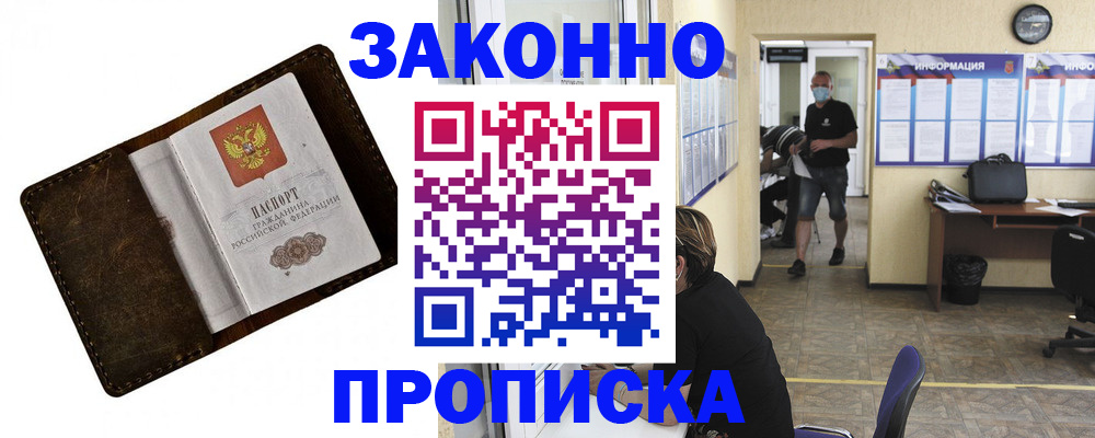 прописка поиск в Щёлкино