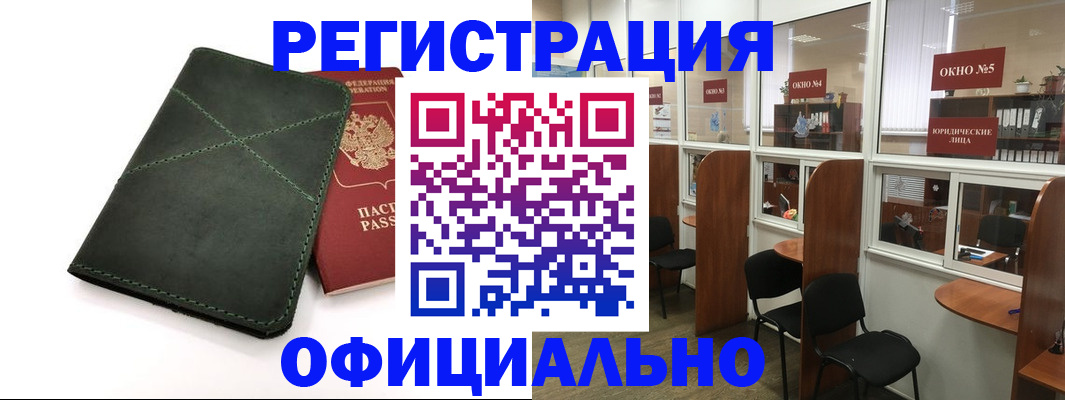временная регистрация законно в Щёлкино