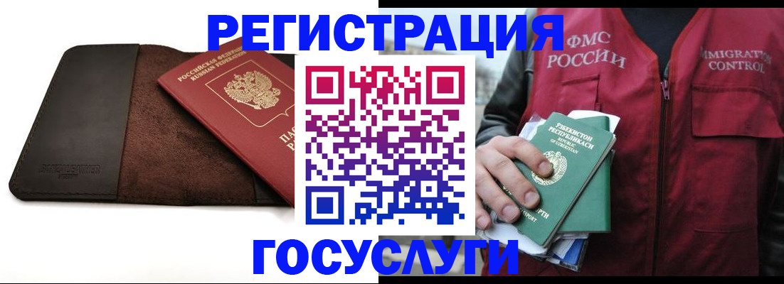 временная регистрация для всех в Щёлкино