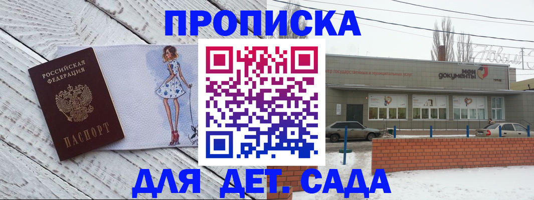 регистрация для дет. сада в Щёлкино