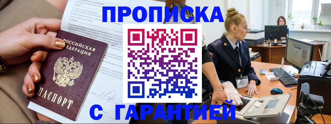временная прописка в Щёлкино